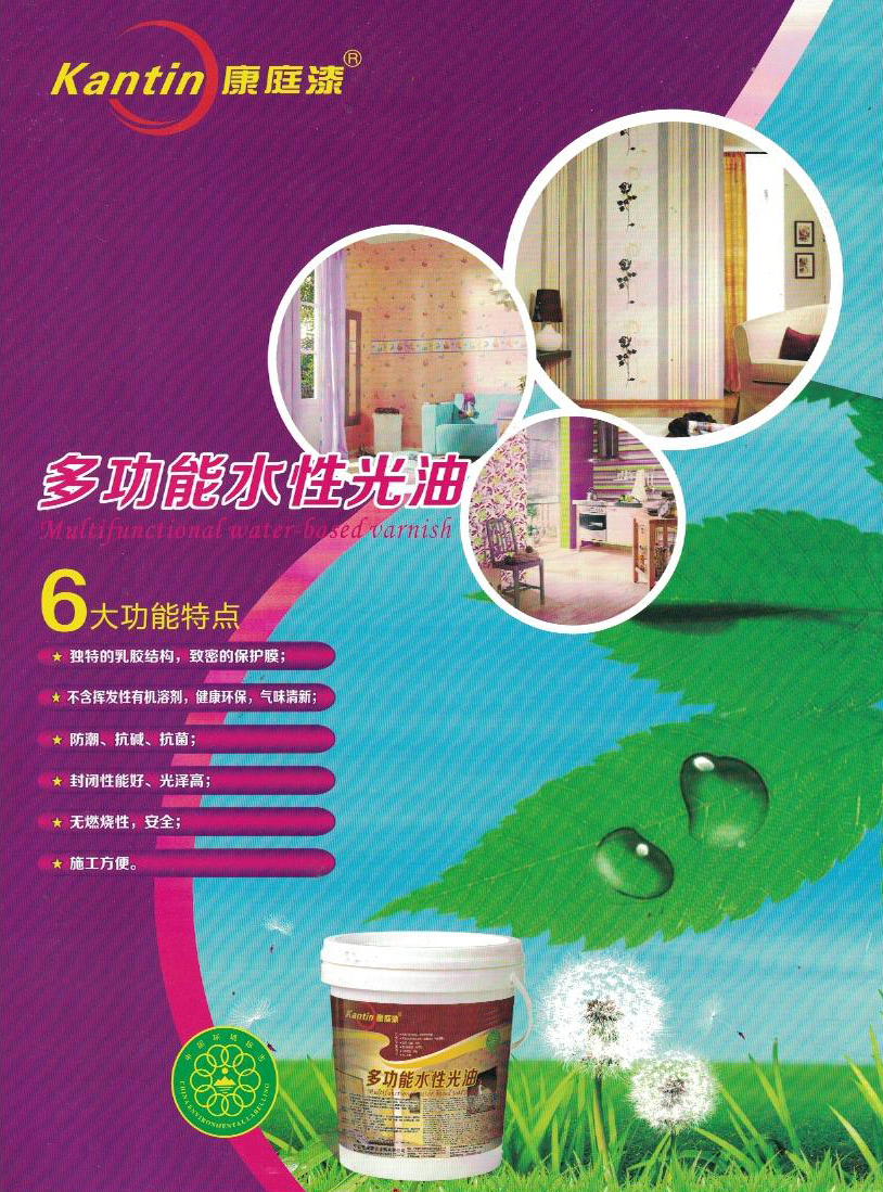 康庭漆多功能水性光油2.jpg