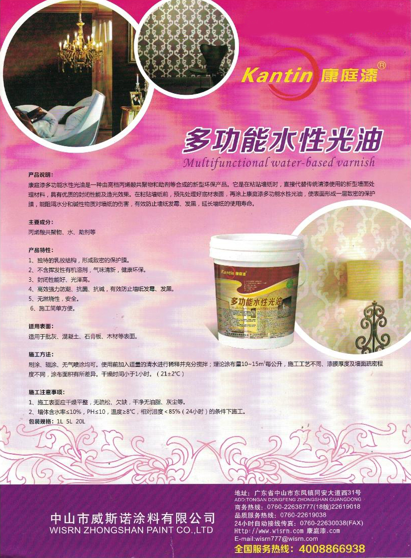 康庭漆多功能水性光油1.jpg