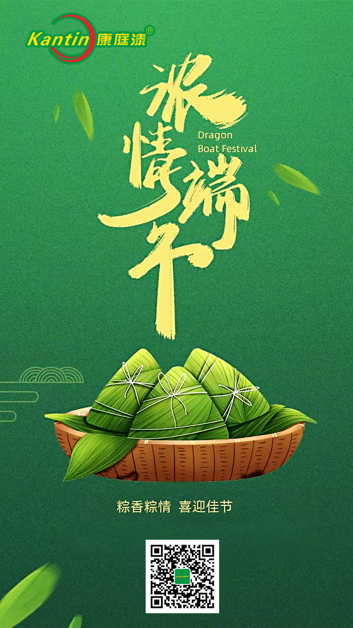 康庭  端午节.jpg